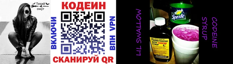 Codein Purple Drank  Шелехов 